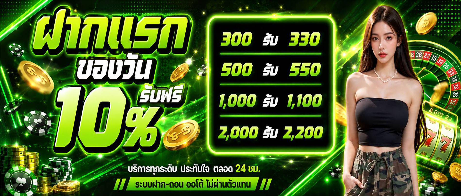 ฝากแรกรับเพิ่ม