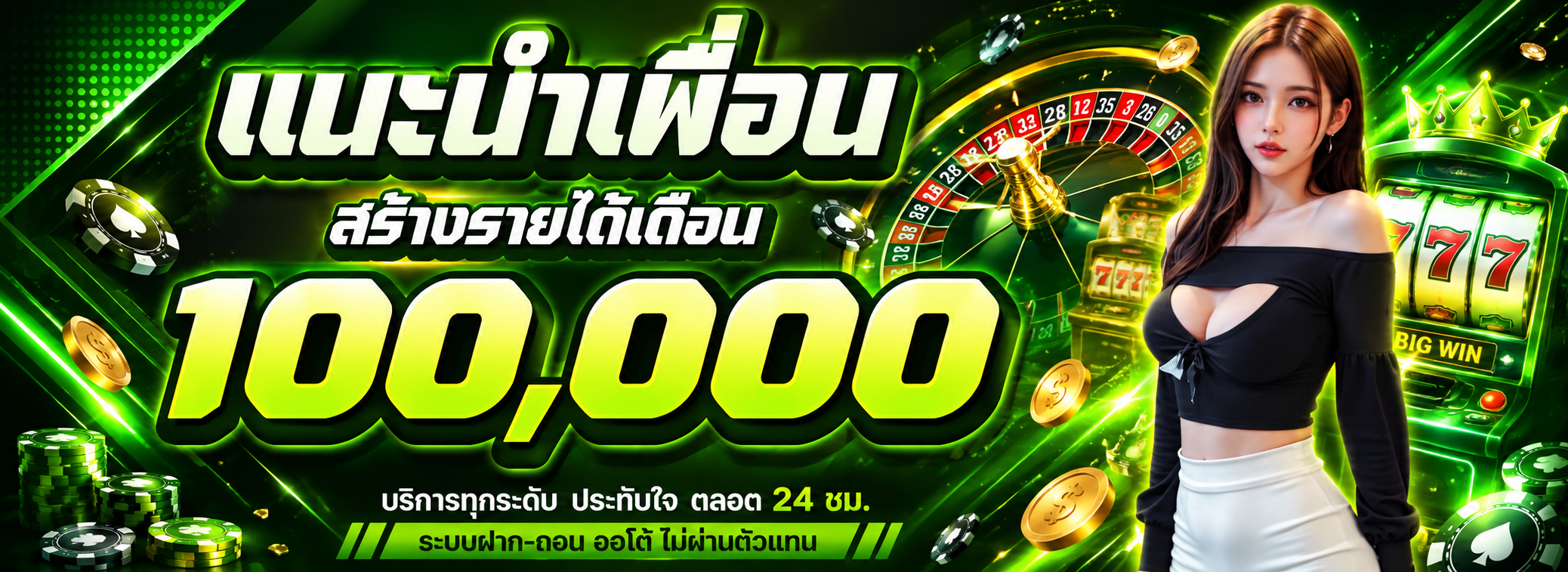 เพื่อนพารวย